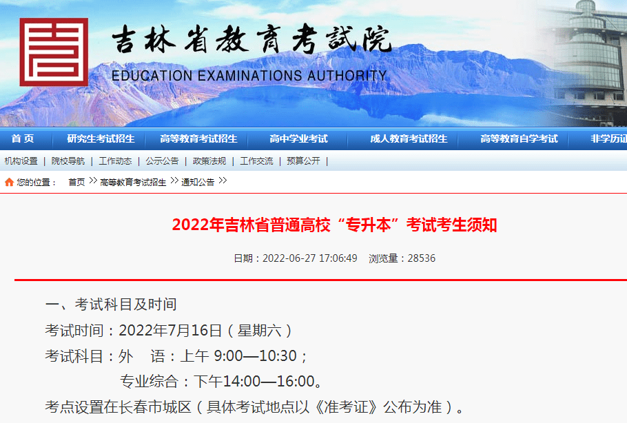 吉林省体育加试时间及相关事项解析