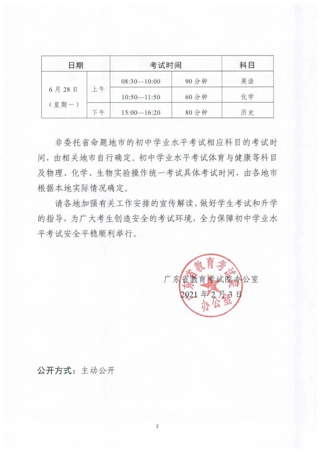 广东高考体育培训时长与备考策略深度解析