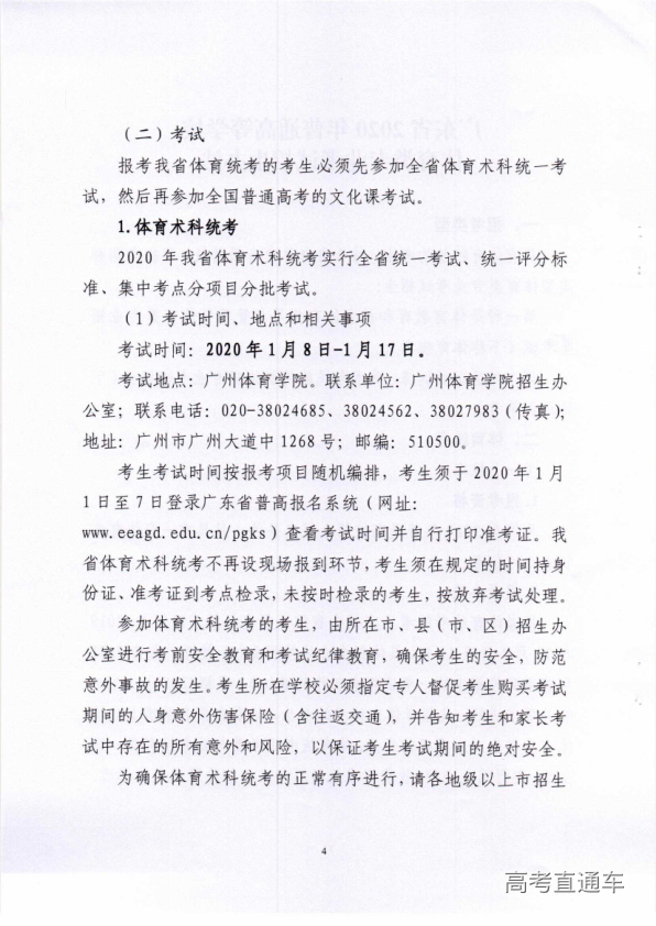 广东高考体育培训时长与备考策略解析