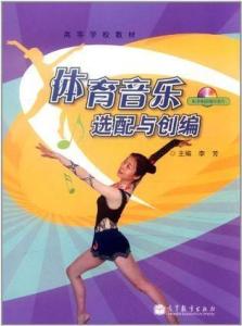体育锻炼与音乐旋律的和谐交融之道