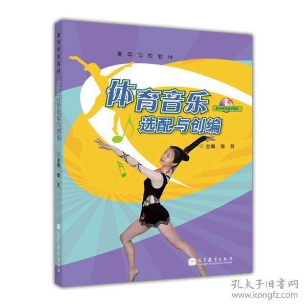 体育锻炼与音乐旋律的完美融合