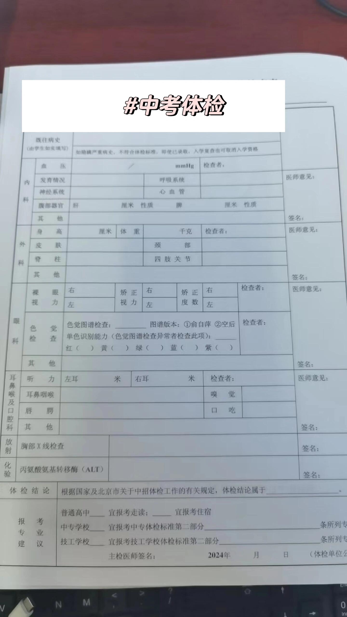 体育中考是否需要体检？对中考体育与健康检查环节的深入探究