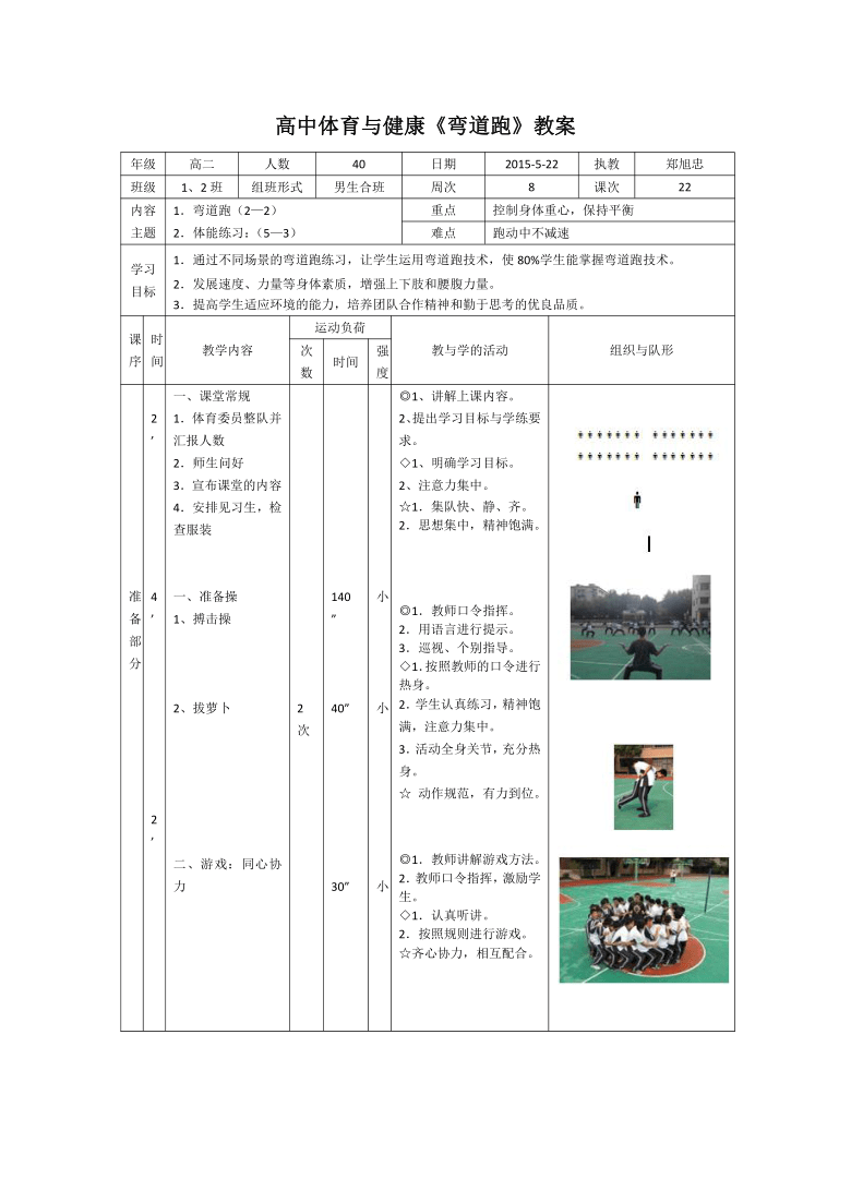 福建高中体育教学设计，探索与实践