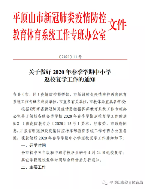 体育复学时代来临，机遇与挑战同在
