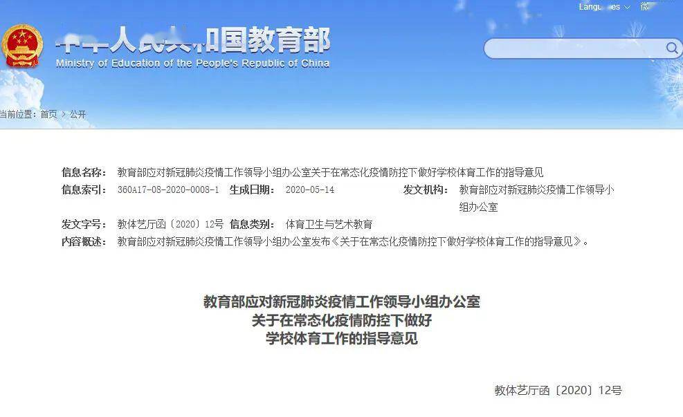 体育类复学时间的到来，机遇与挑战并存
