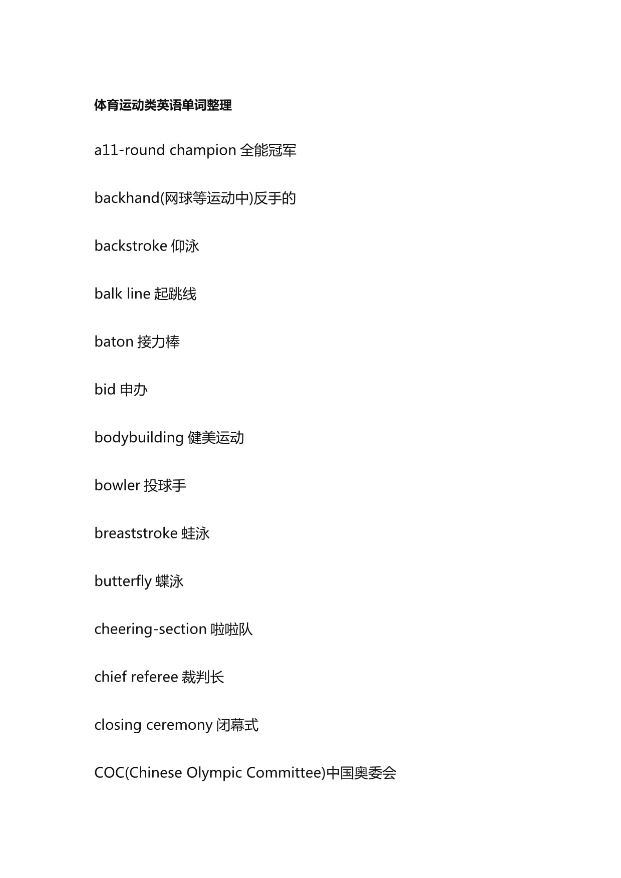 探索体育英语单词视频的奇妙世界