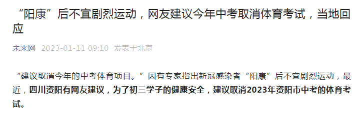 长丰体育中考暂停情况分析