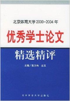 北京体育大学学士发声，青春的力量与体育的魅力