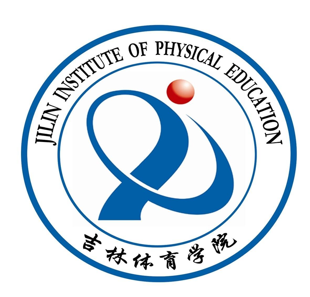 吉林体育学院PPT介绍