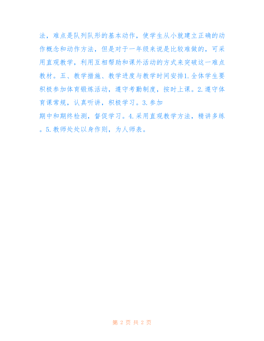 2022年体育教学计划，构建多元化、个性化体育课程体系