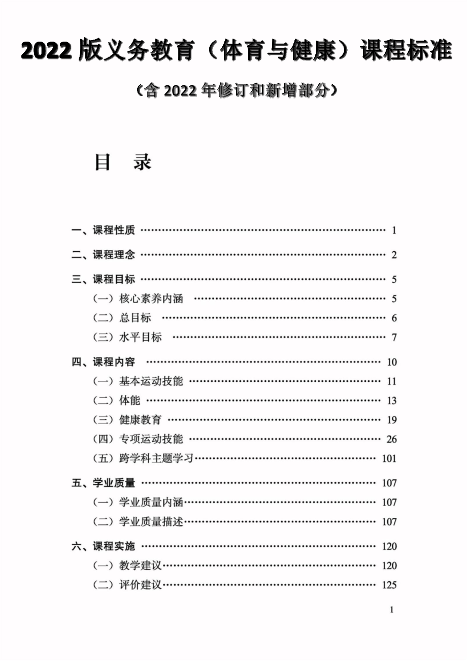 体育教学计划2022年，构建多元化、个性化的体育课程体系