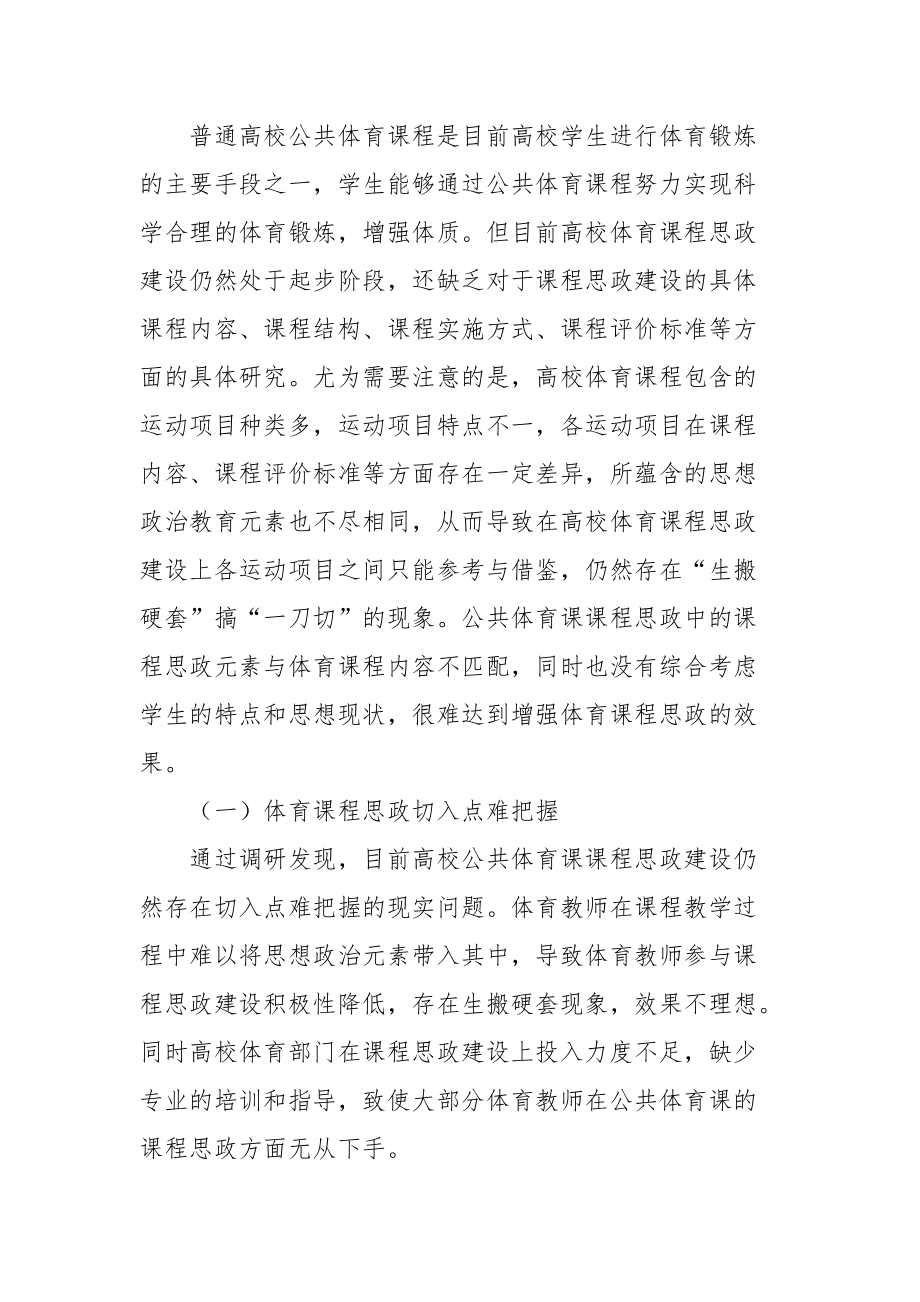 体育课与思政融合，探索现代教育新路径