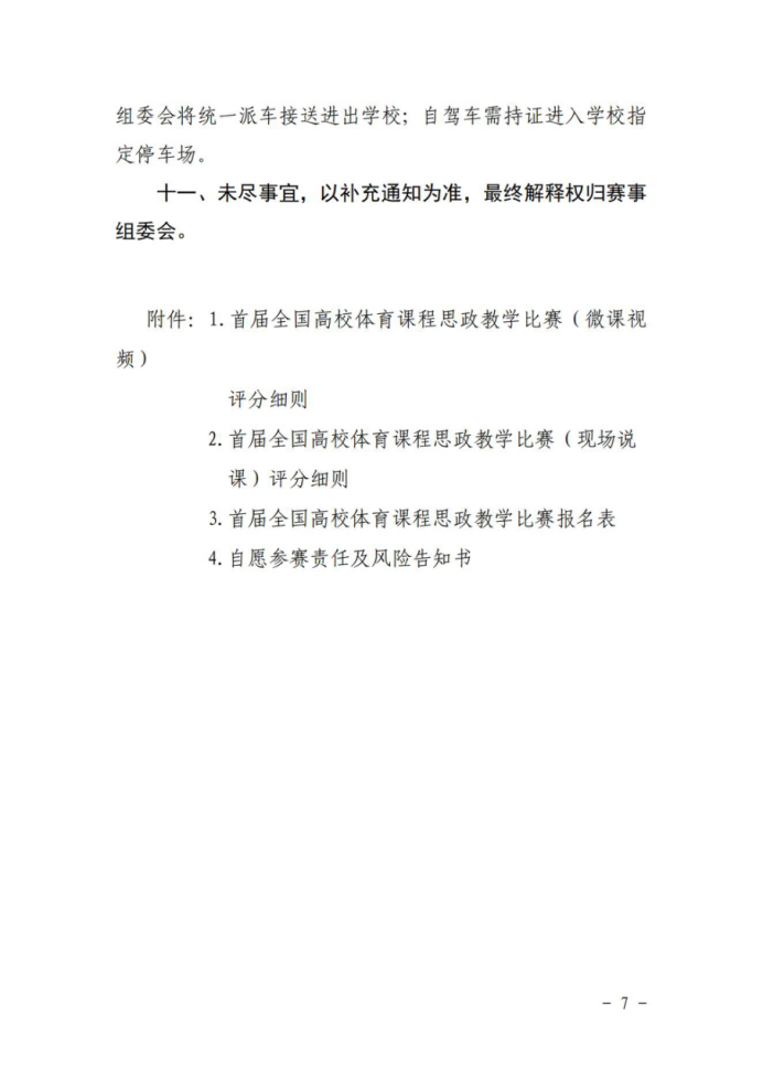 体育课与思政文件的融合，探索现代教育的新路径