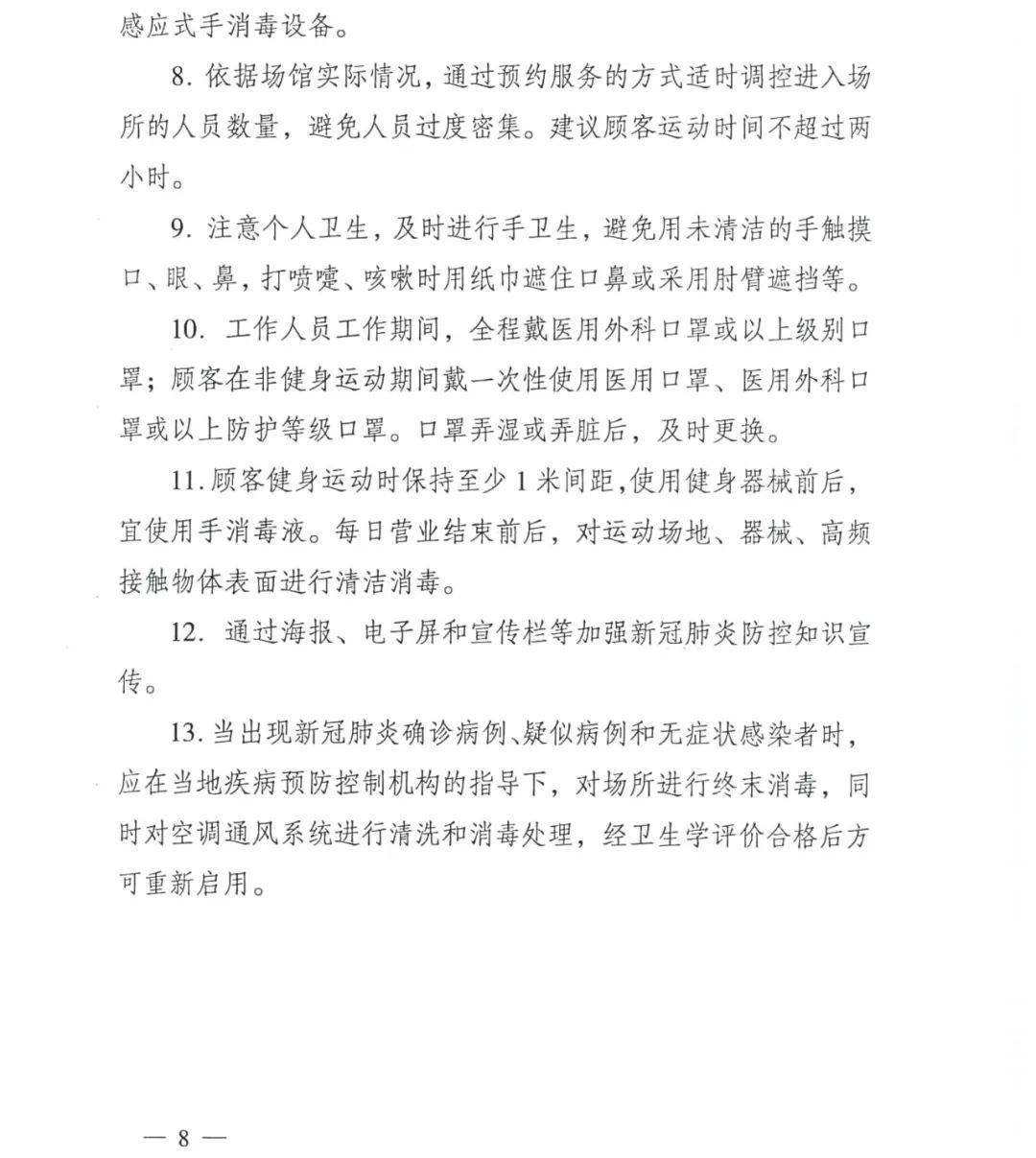靖江体育局疫情通知，积极应对，共克时艰