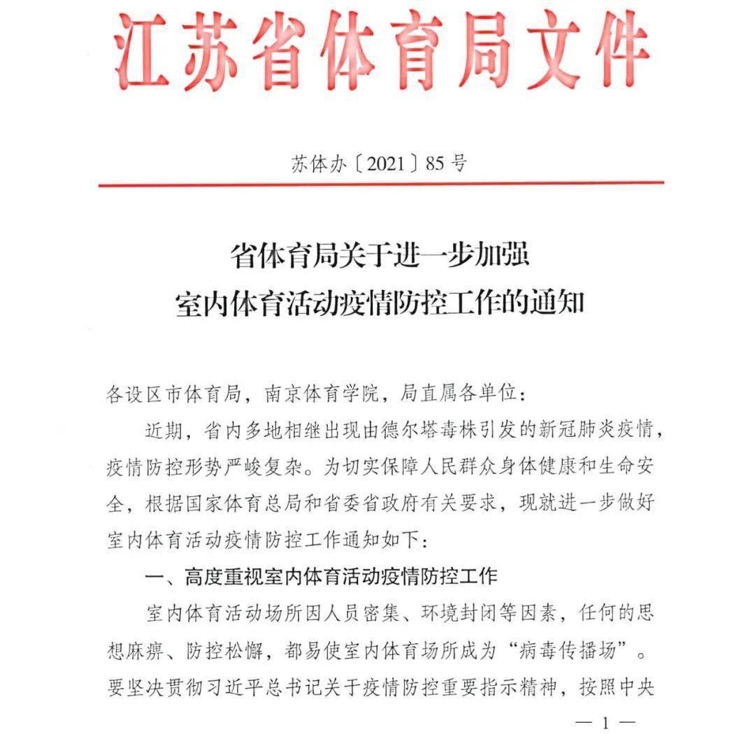 靖江体育局疫情通知，积极应对，共克时艰