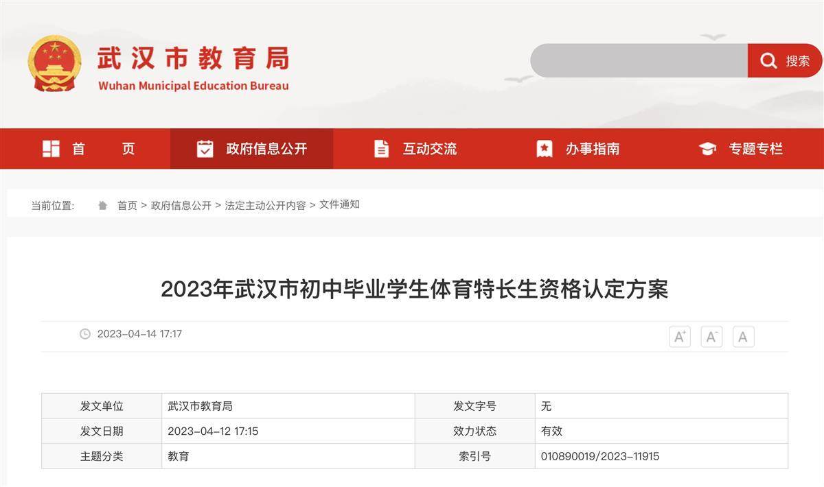 武汉市体育特长中学，培育体育人才的摇篮