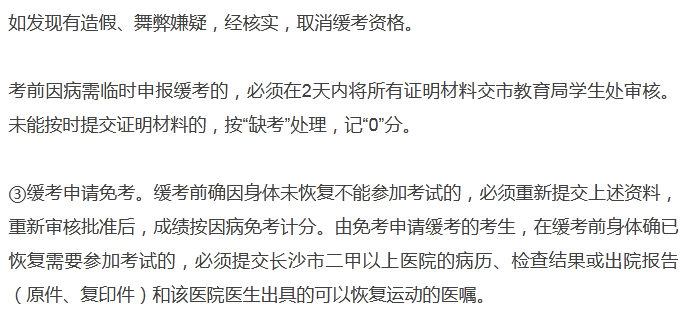 湖南中考体育日期详解