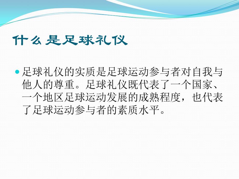 现代体育礼仪的基本含义