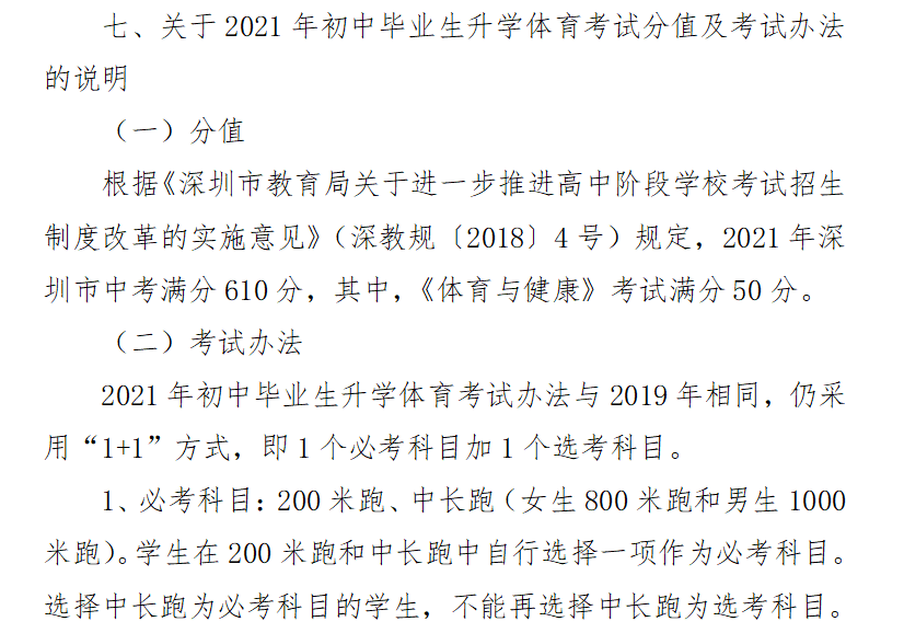 深圳中考体育考试系统的革新与进步，体现全面发展理念