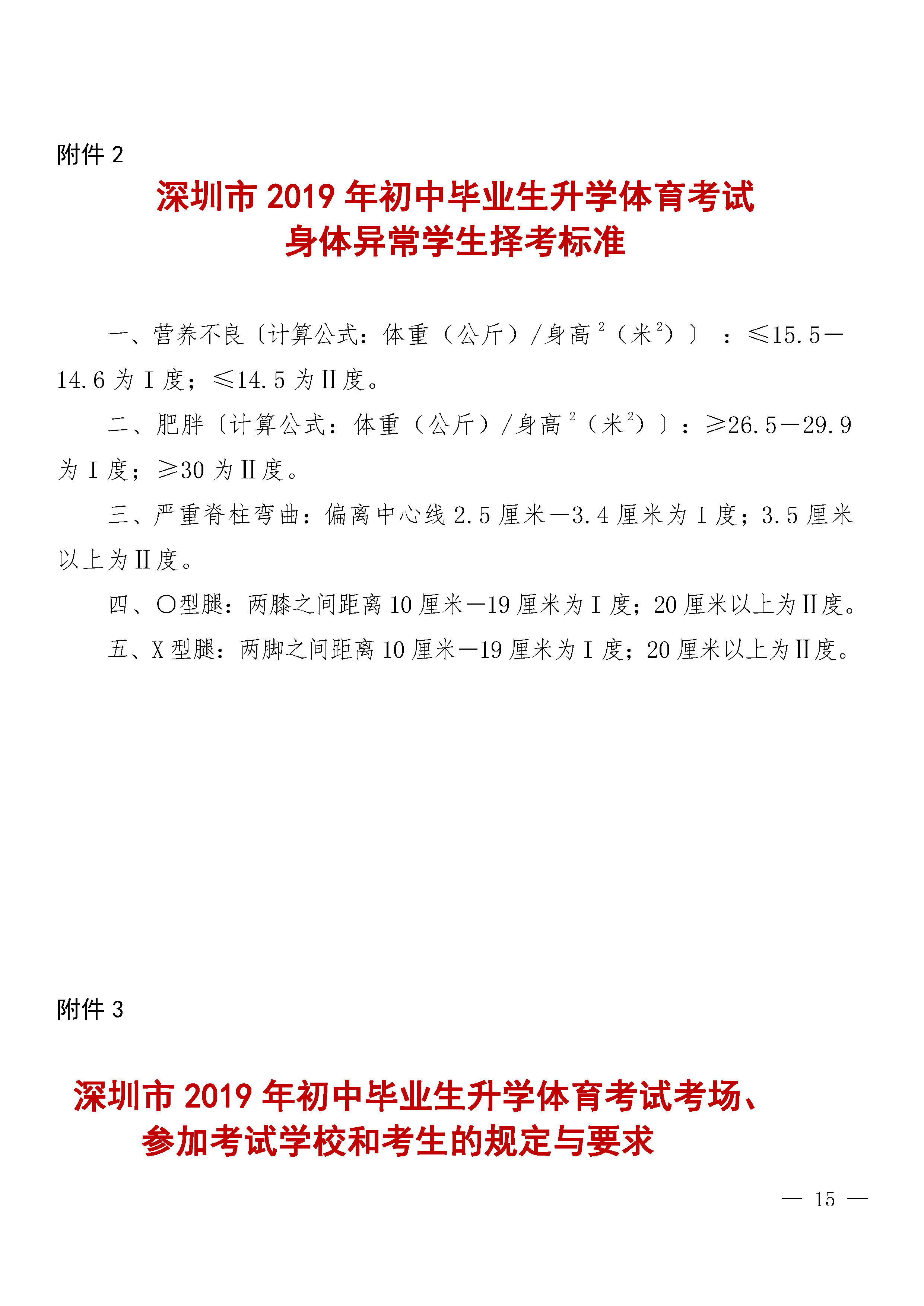 深圳中考体育考试系统，革新与进步的体现