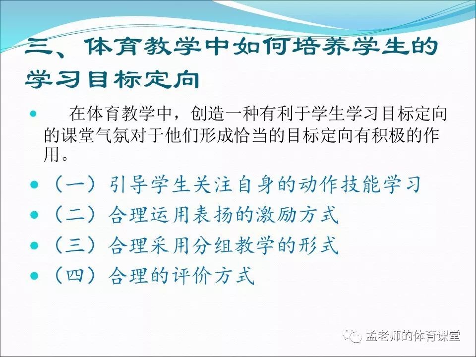 体育教学目标五个层次，构建与完善体育教学体系的关键