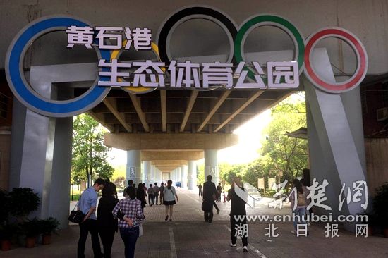 黄石生态体育公园，绿色休闲与体育活动的完美融合，免费体验？