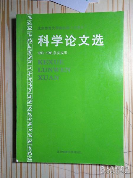 体育学研究C刊论文