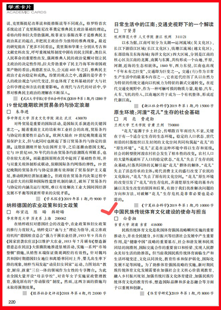体育学研究C刊论文