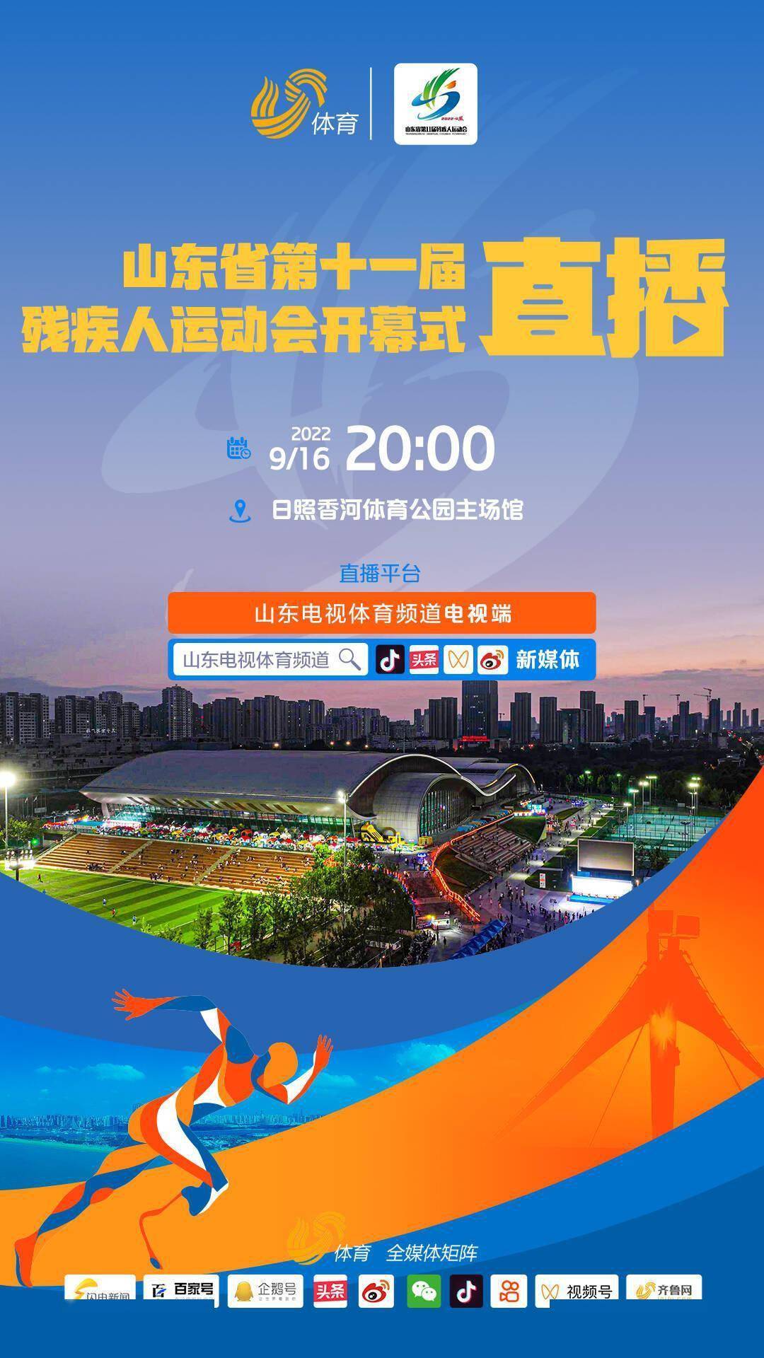 山东齐鲁体育频道手机应用，体育爱好者的移动盛宴
