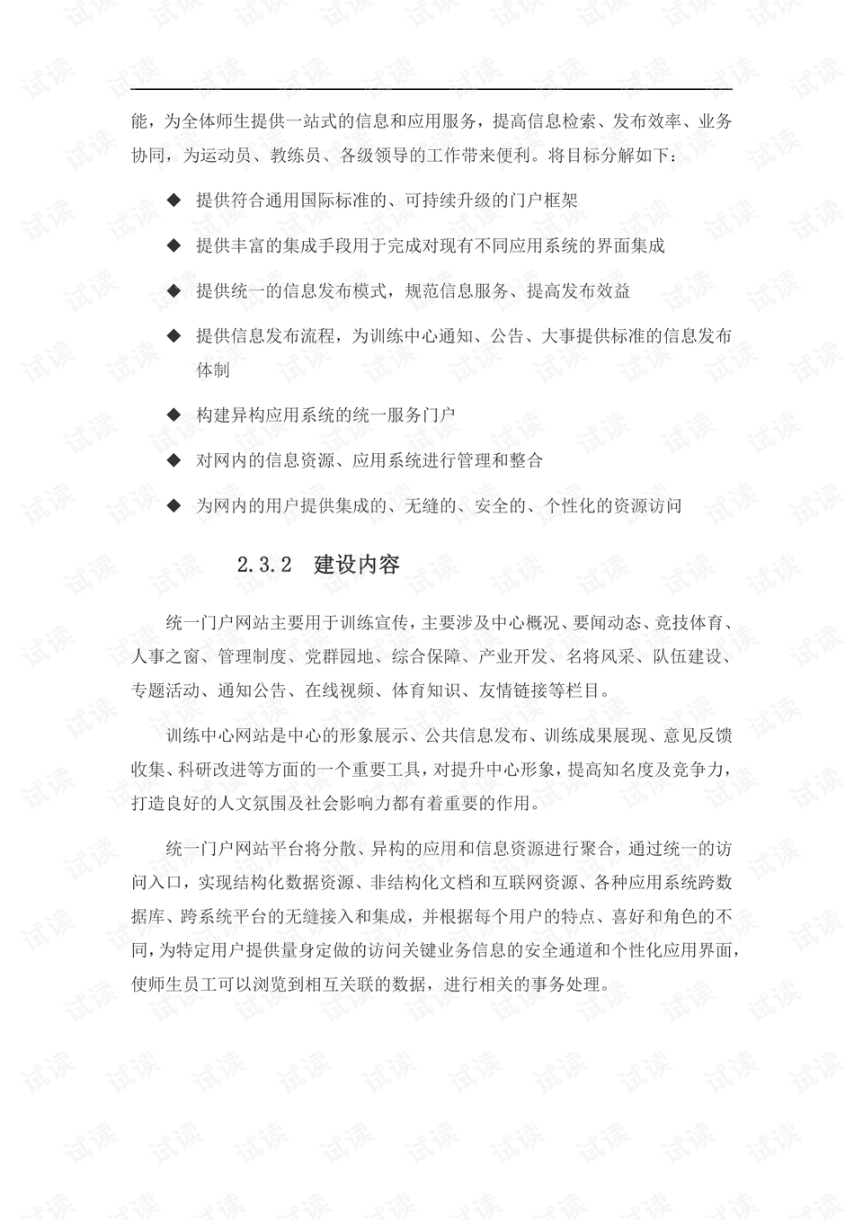 体育信息化，新时代体育产业的强大赋能引擎