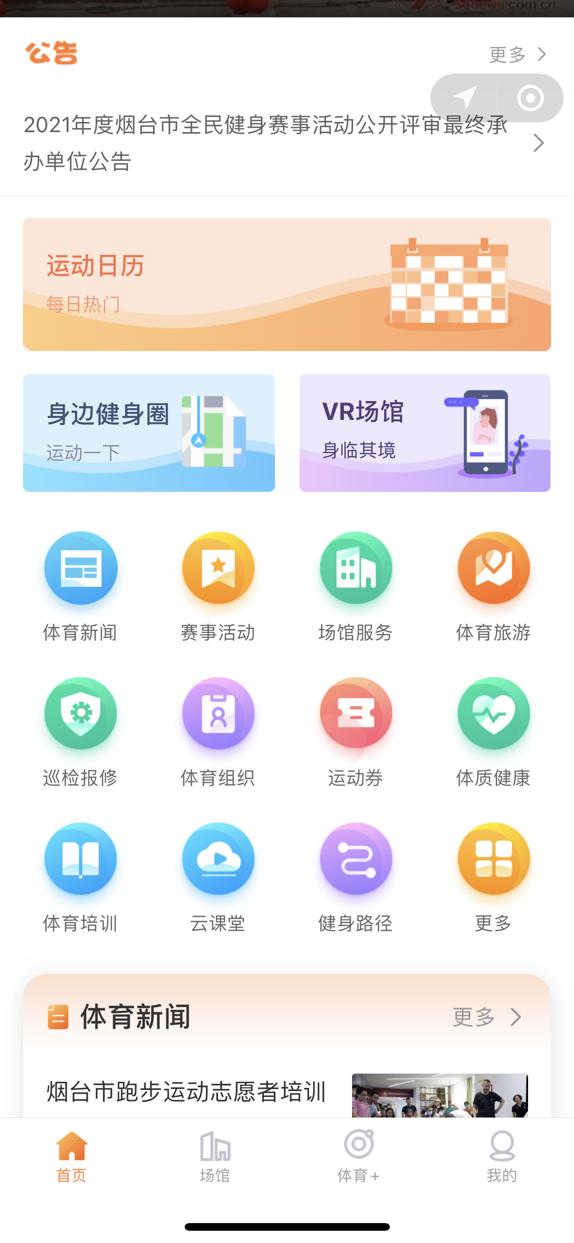 烟台体育招生电话，连接未来体育之星的桥梁