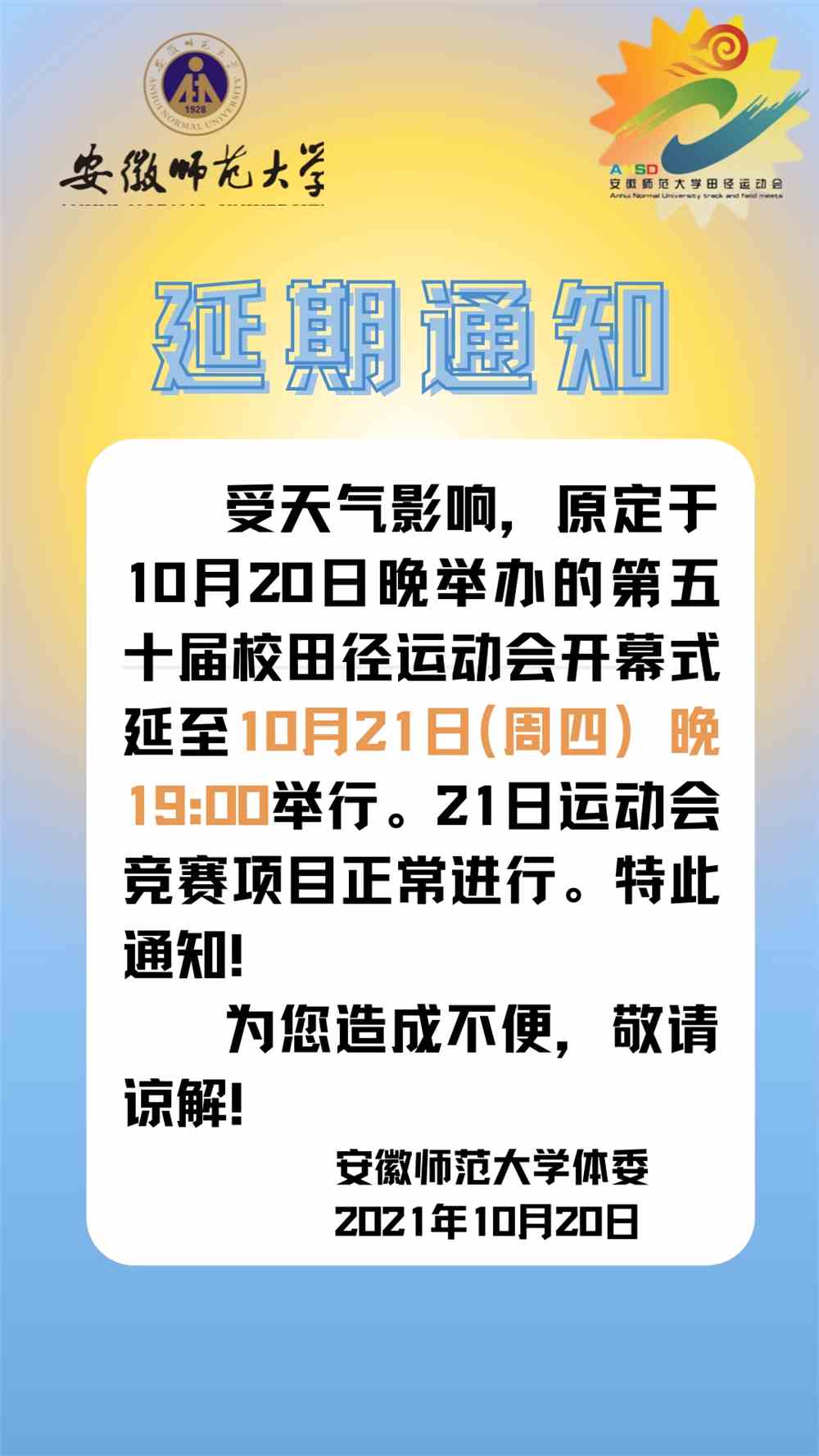赛事延期与球迷安全提示，球迷朋友们需关注最新动态，确保安全参与活动