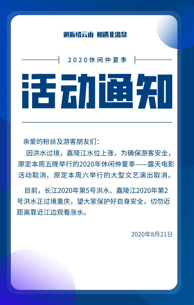 赛事延期与球迷安全提示，球迷朋友们请注意周知