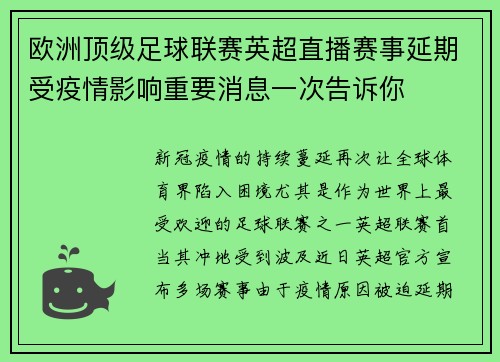 赛事延期与球迷安全提示，球迷朋友们请注意周知