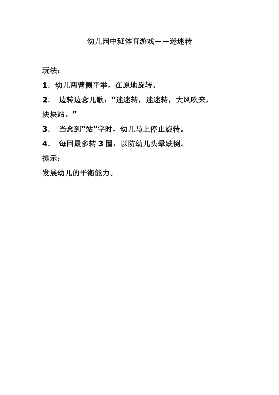 室内体育中班游戏名称及其活动设计