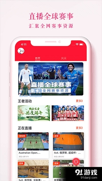 王者直播体育下载安装指南