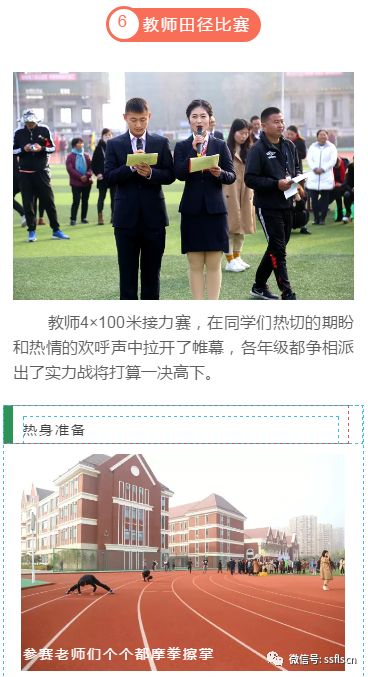 直播延吉校园体育，热血青春的采访纪实