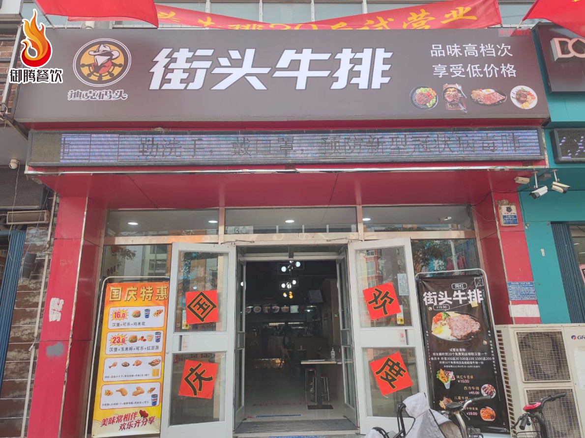 体育中心街头牛排店，品味独特的美食之旅