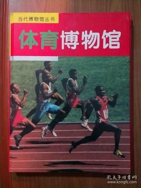 体育经典著作，探寻体育世界的智慧之源