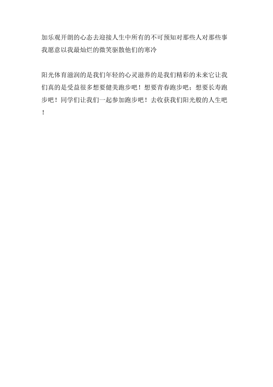 体育运动中心态塑造及其影响