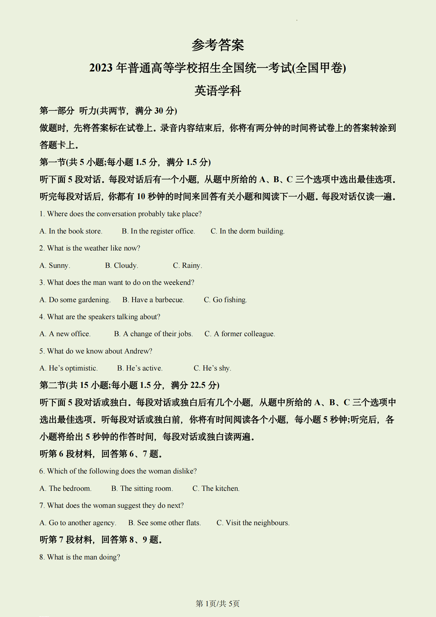 巫山体育试卷答案英语解析与探讨