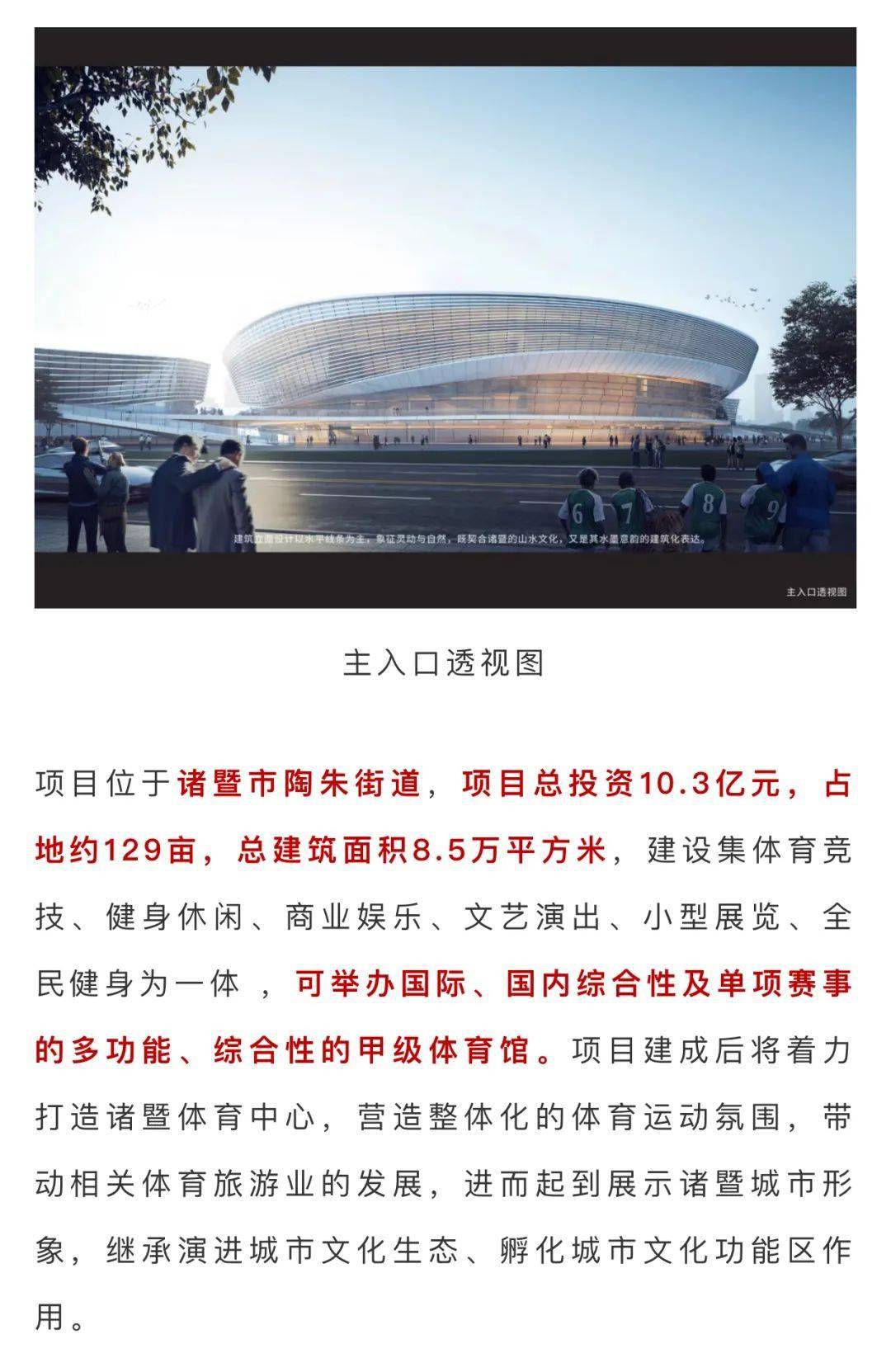 姜堰新体育场规划，现代化体育新地标建设启动
