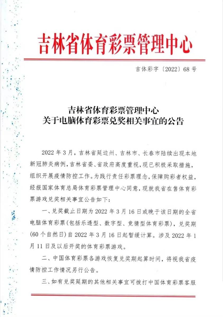 沈阳体育彩票停售背后的原因及时间解析
