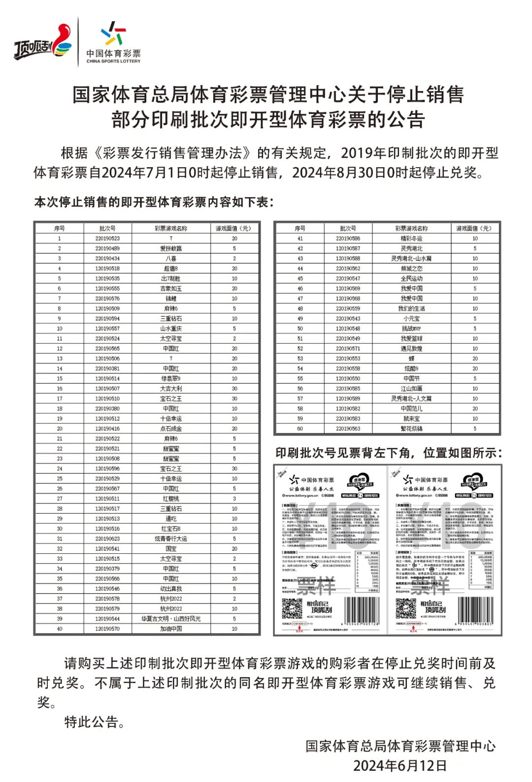沈阳体育彩票停售时间及其背后原因探究
