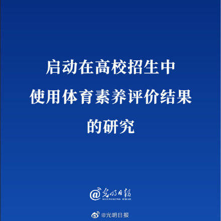 当代体育的核心素养是，超越自我与担当社会责任