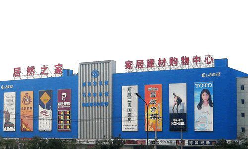 北京博越体育与居然之家，体育零售与家居市场的独特交融