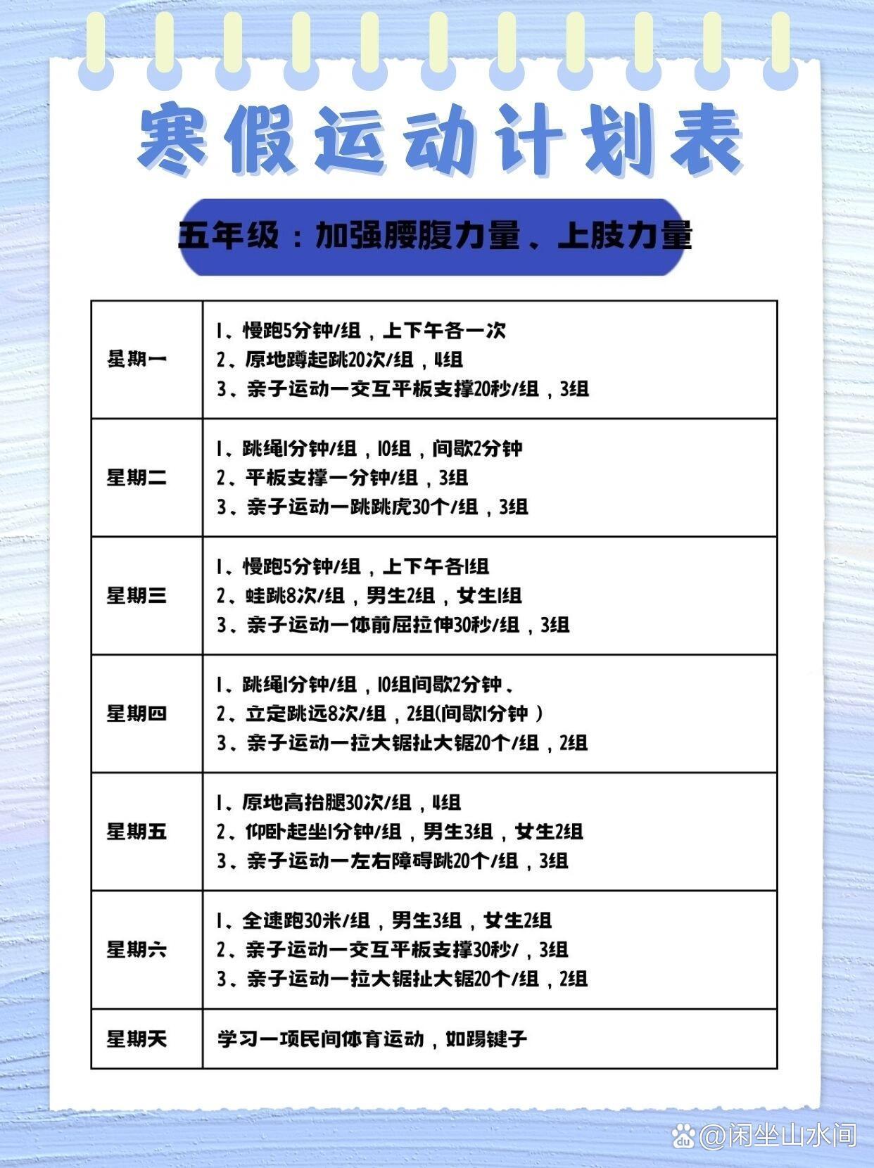 寒假家庭体育运动计划，打造健康的生活方式