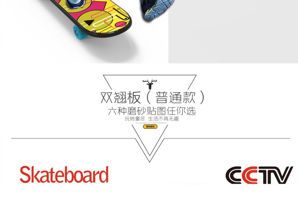 寻找理想的滑板装备，体育双龙滑板装备购买指南