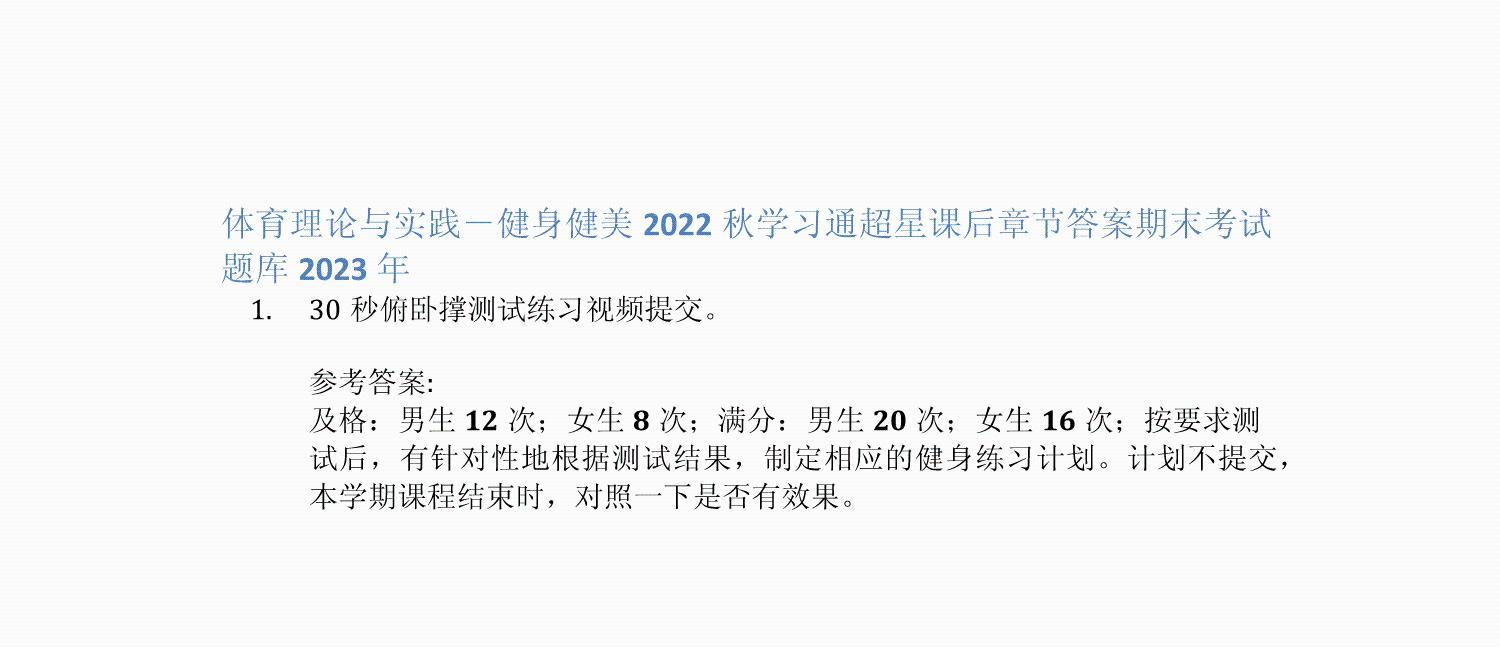 学习通体育期末考，回顾过去，前瞻未来