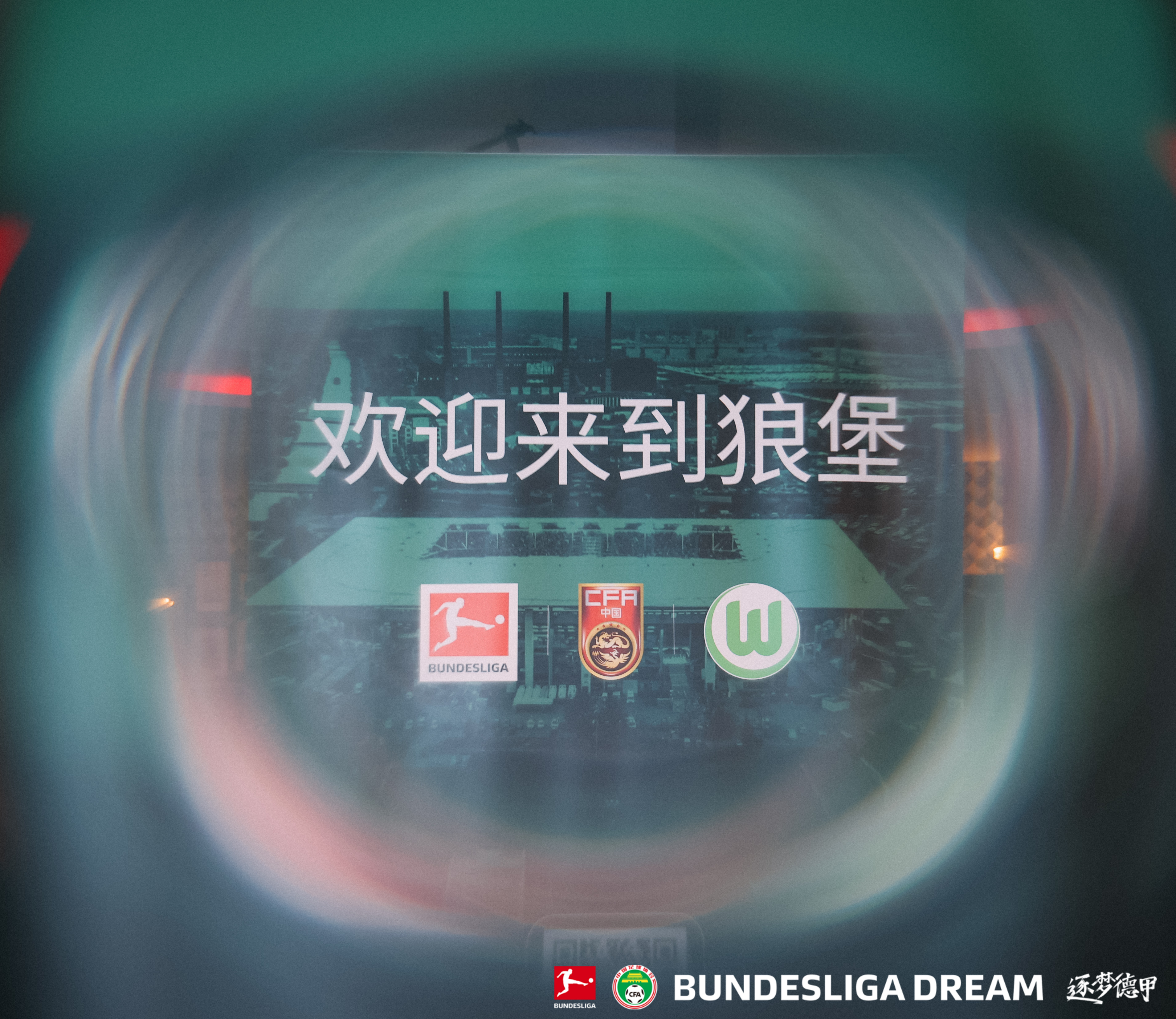 逐梦德甲第二季纪录片，狼堡篇出炉！探寻背后的故事与奋斗精神